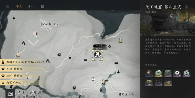 燕云十六声素月护手获取方法2