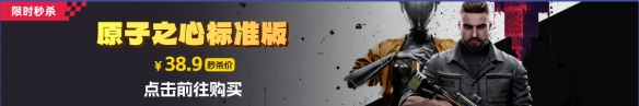 《原子之心》38.9元秒杀！杉果冬促正式开启！(图2)