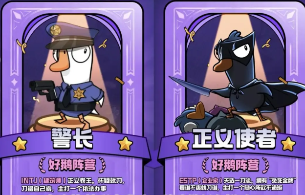 鹅鸭杀不同阵营角色搭配推荐1