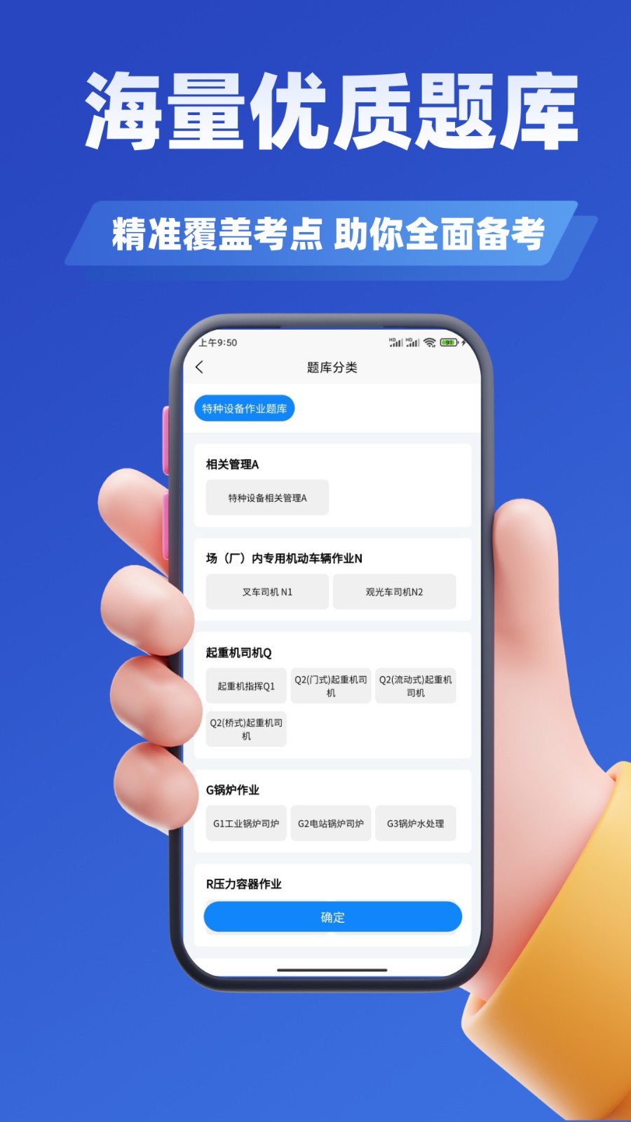 
特种设备作业考试