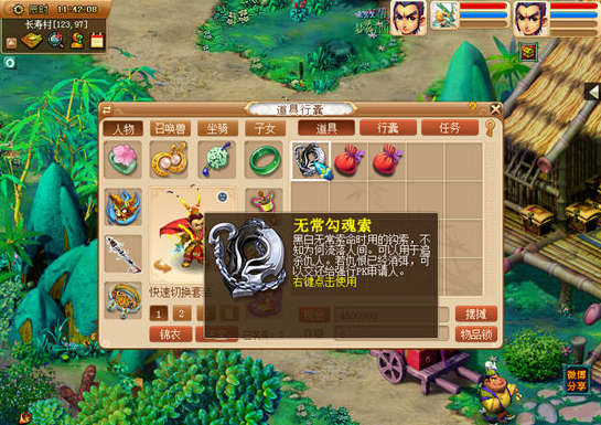 梦幻西游无常勾魂索使用方法1