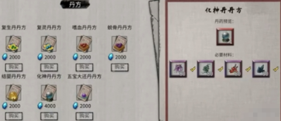 鬼谷八荒化神丹丹方获取方法2