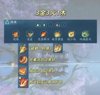 逆水寒手游沧澜内功搭配推荐1