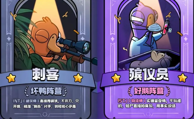 鹅鸭杀不同阵营角色搭配推荐3