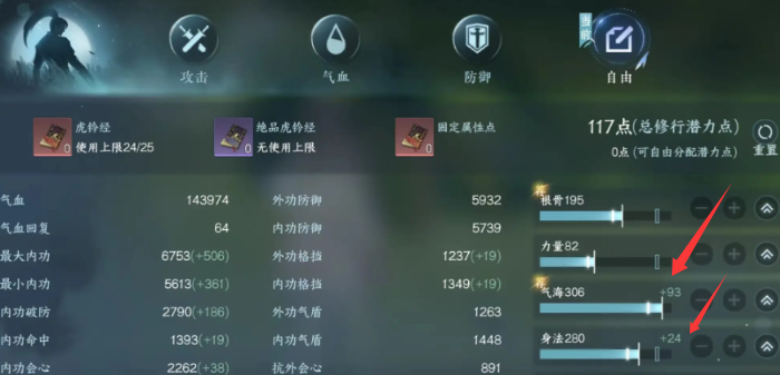 逆水寒手游龙吟修行加点推荐