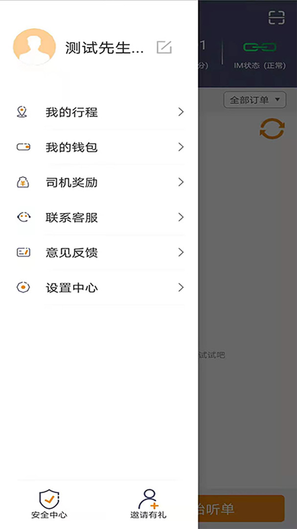
同城司机app