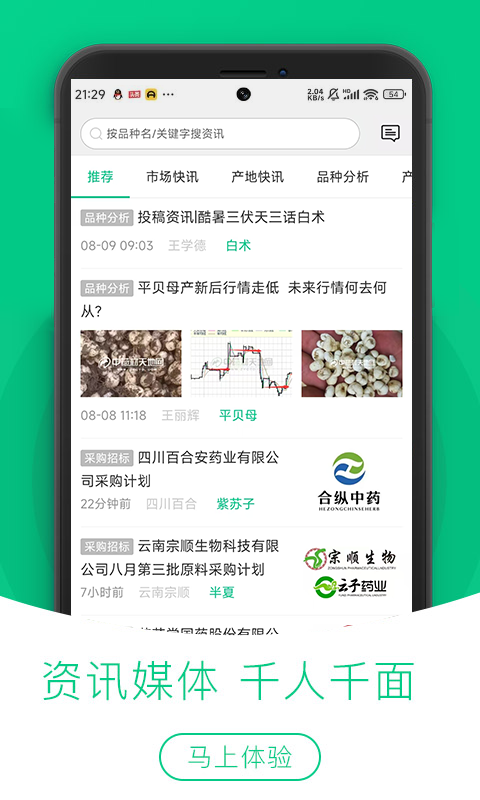 
中药材天地网app