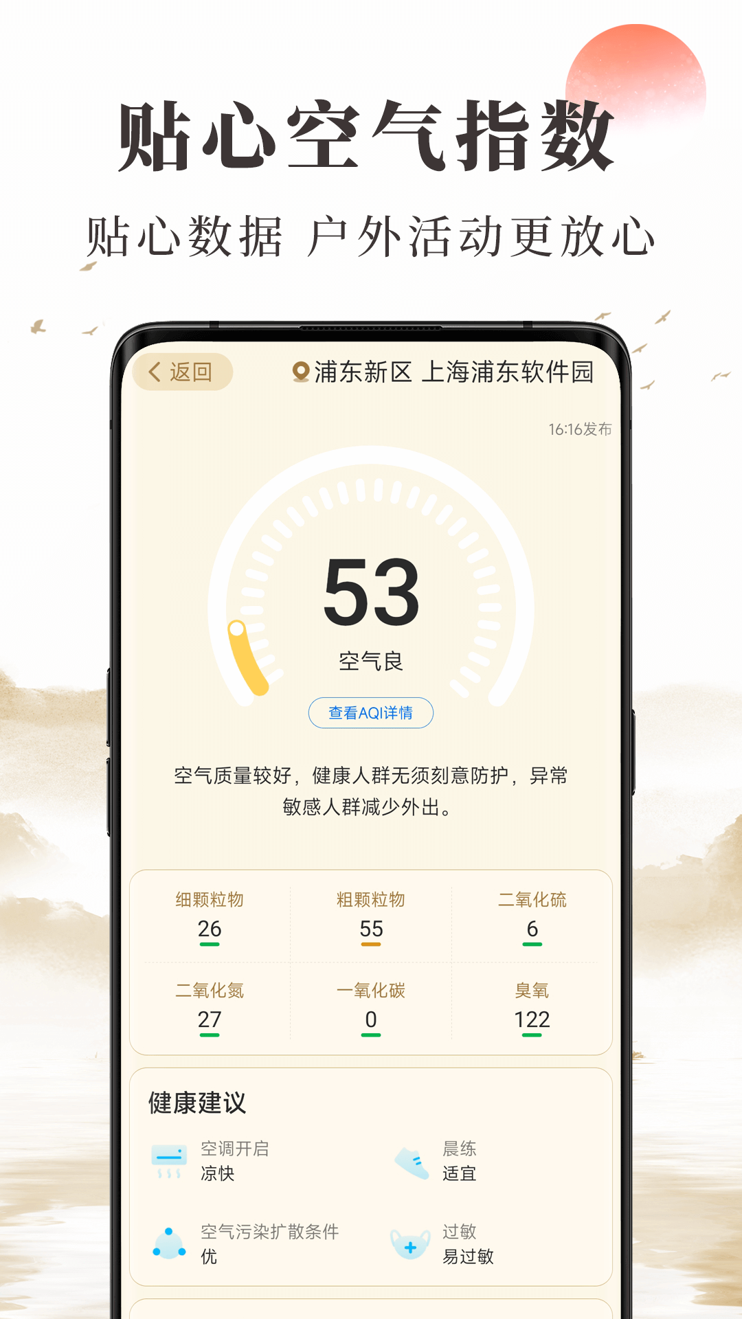 
准确天气app
