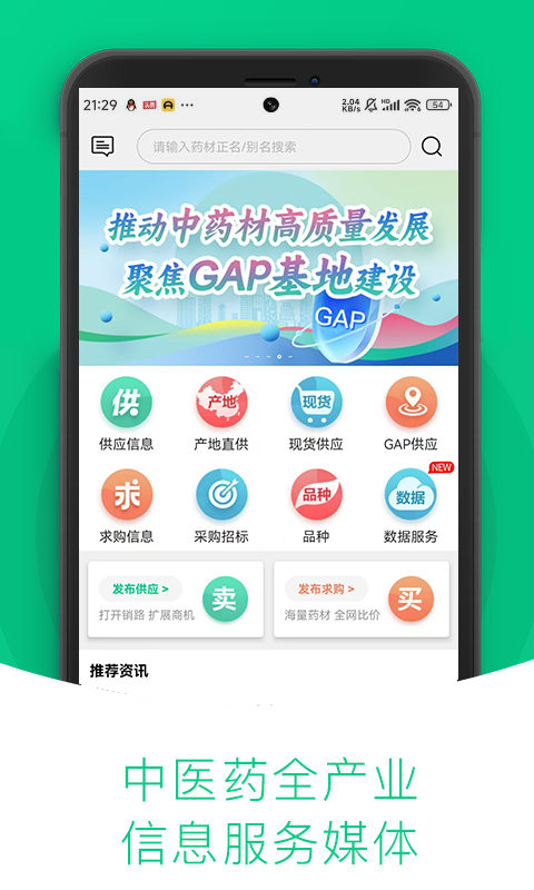 
中药材天地网app