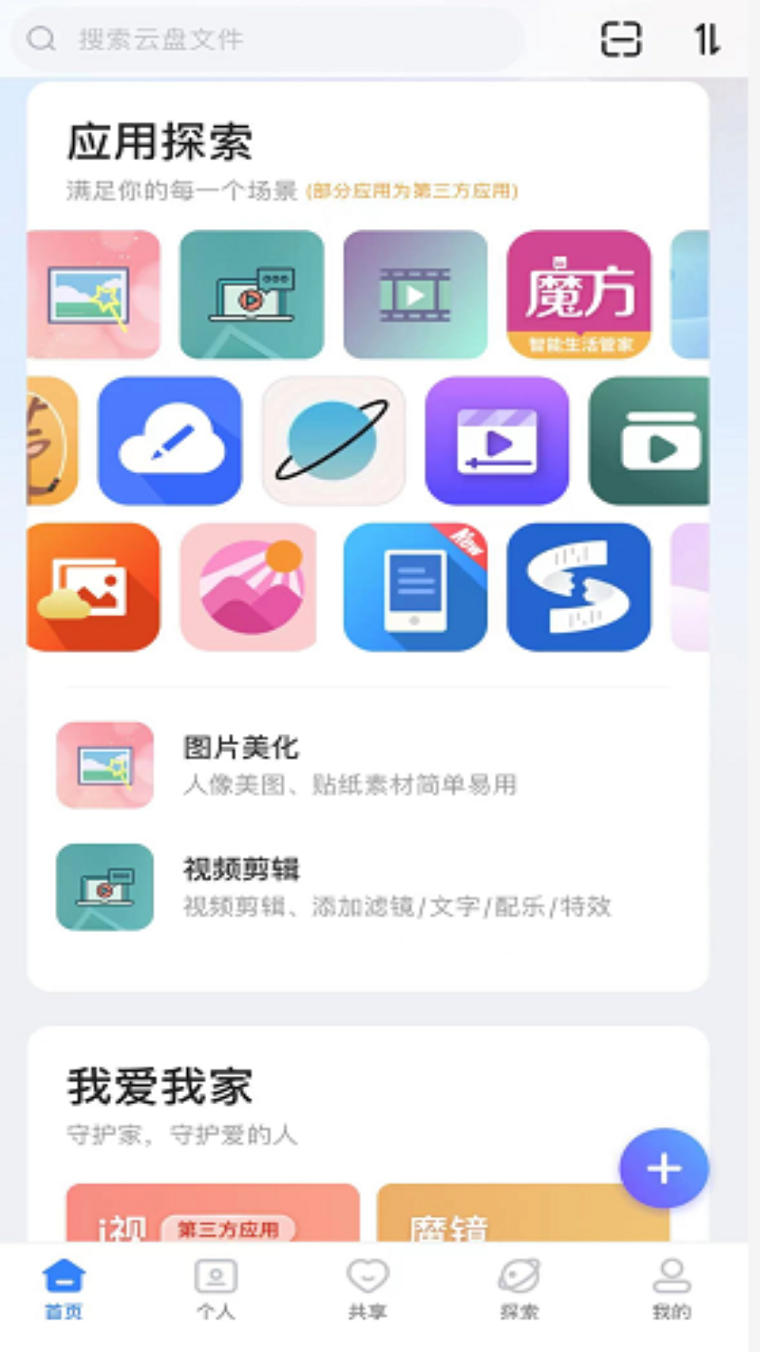 
魔盘app