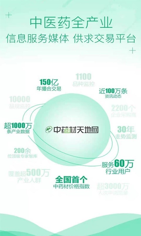 
中药材天地网app