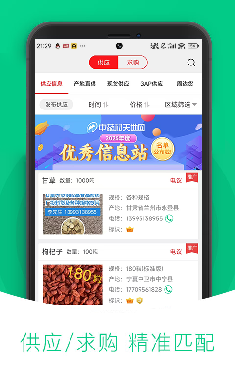 
中药材天地网app