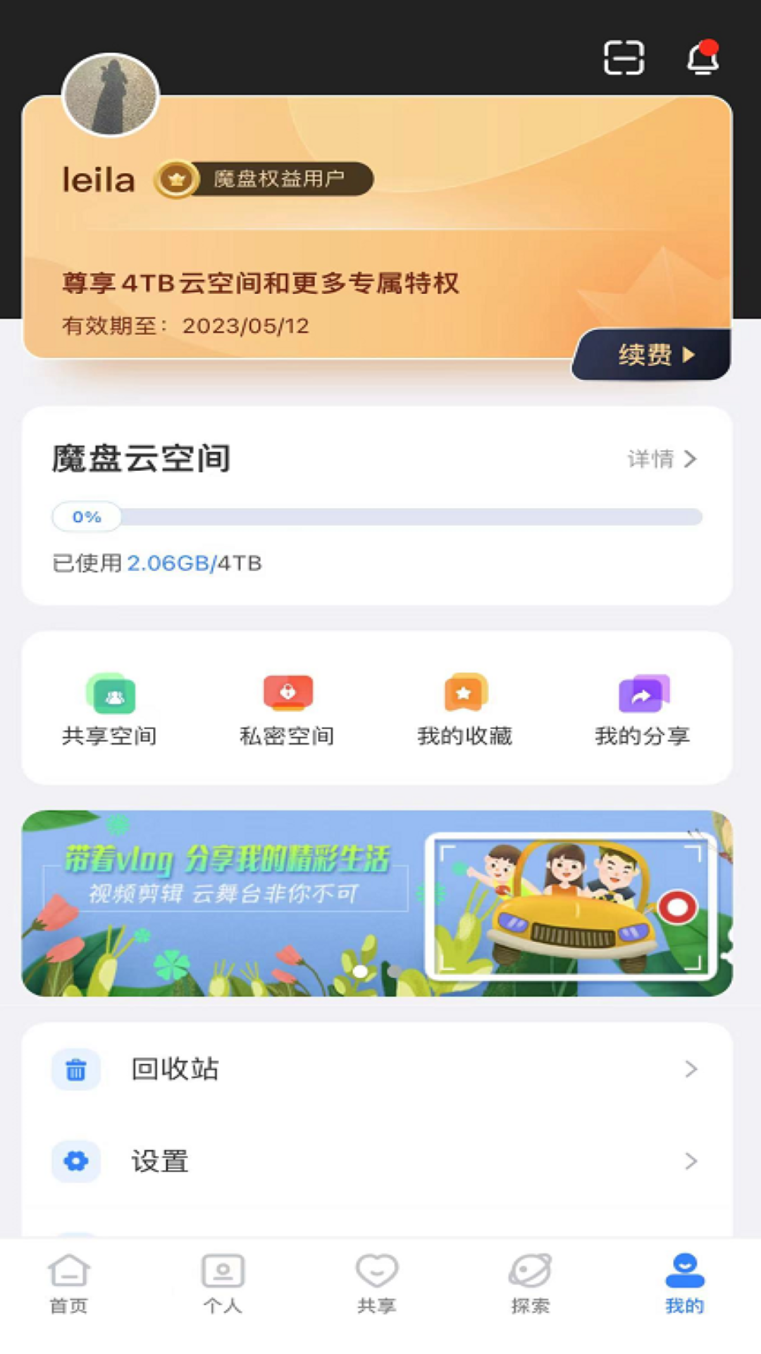 
魔盘app