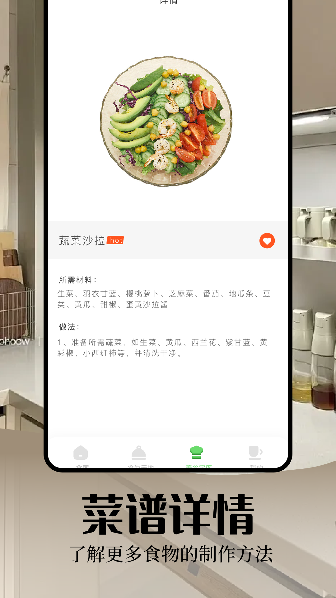 
减肥餐app