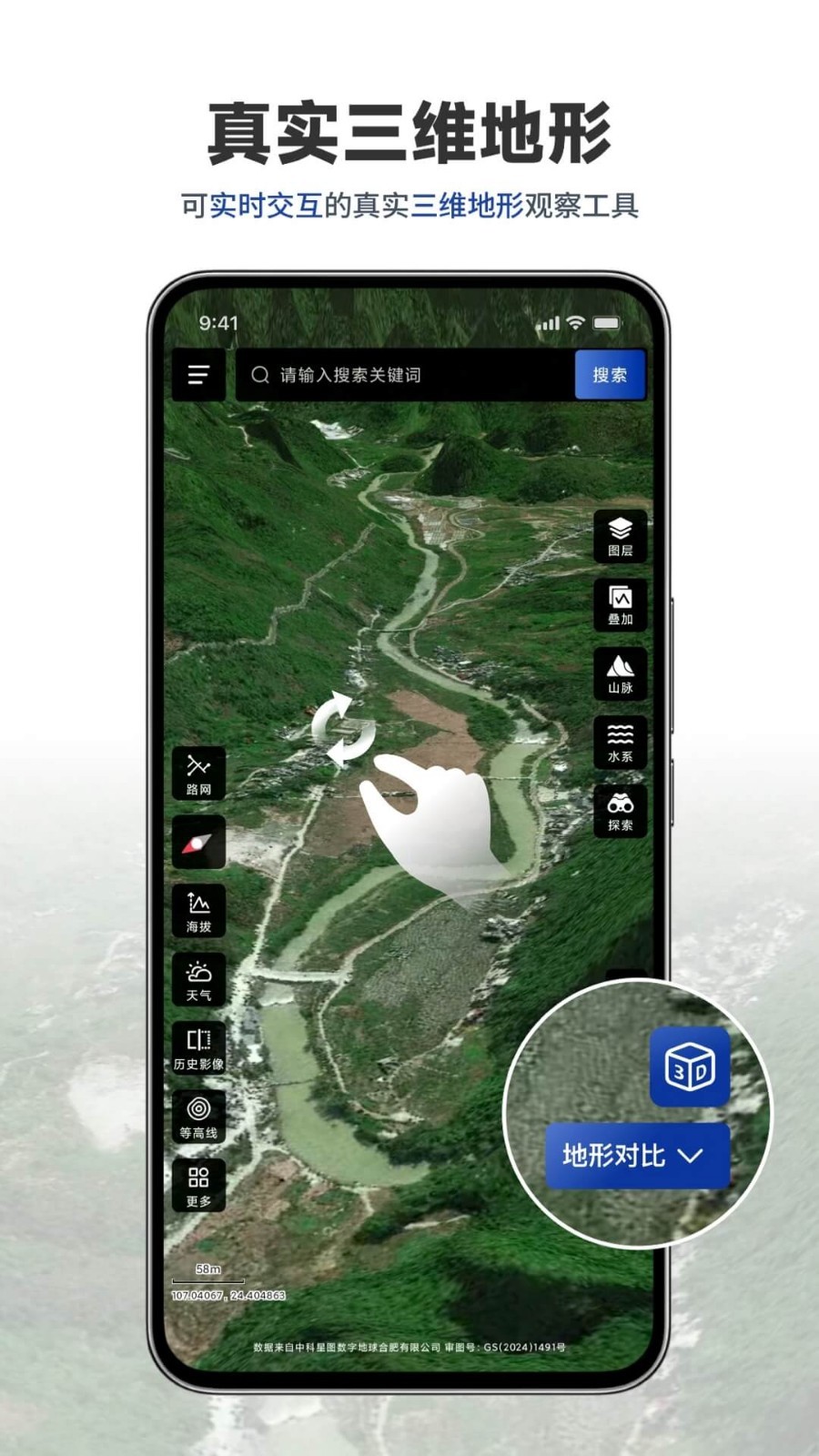 
三维山水全景地图app