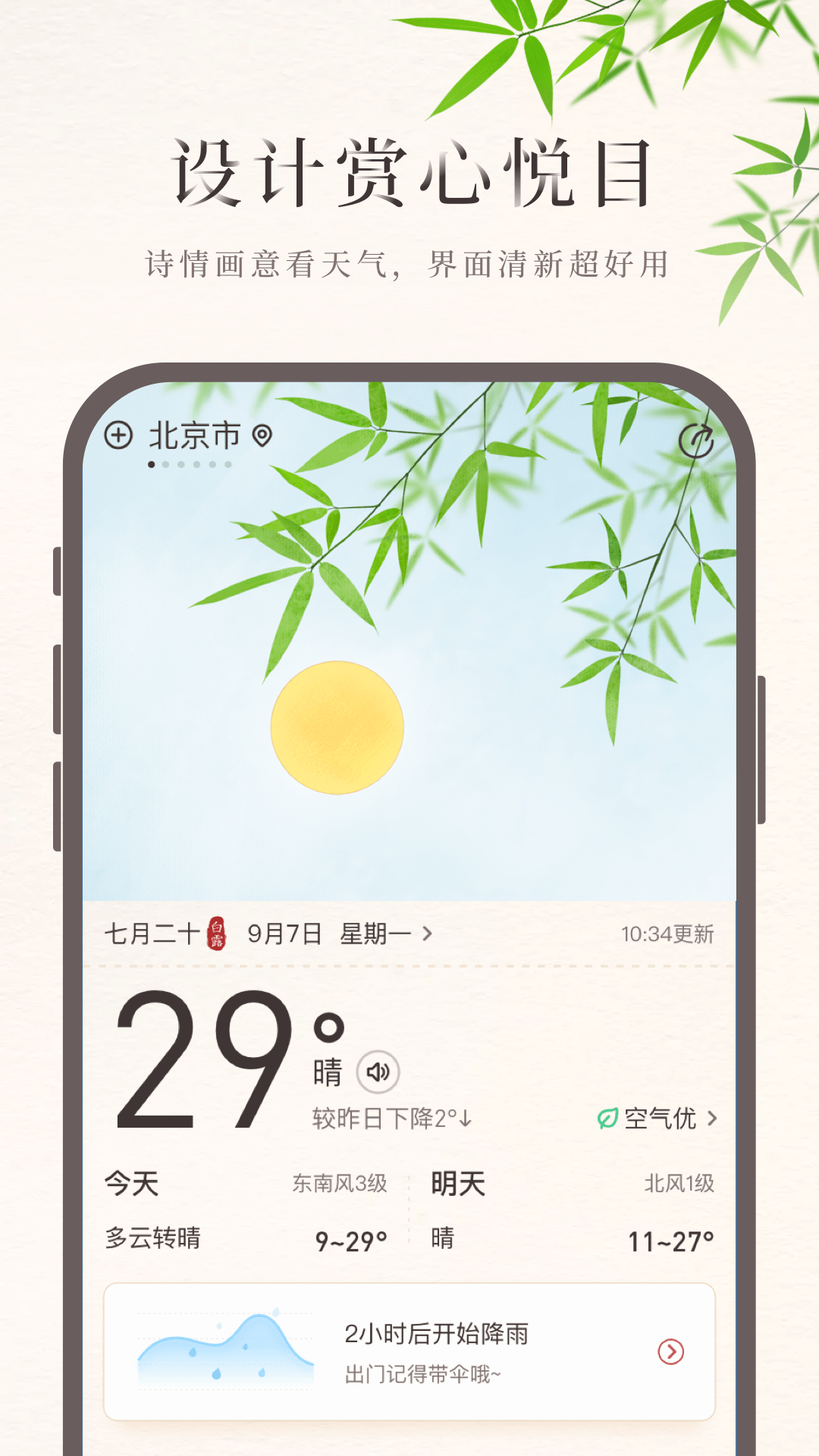 
诸葛天气