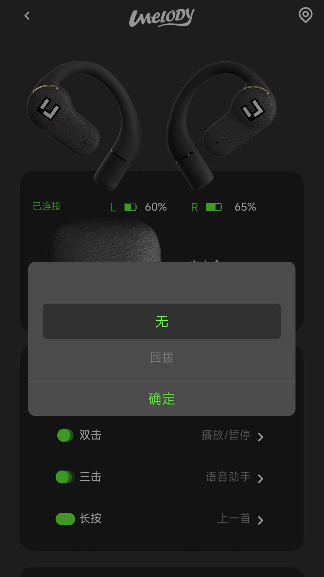 
UMELODY悠律蓝牙耳机app
