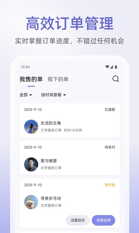 
松果倾诉倾听者app