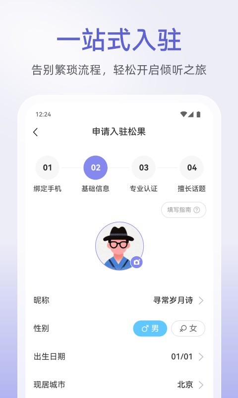 
松果倾诉倾听者app