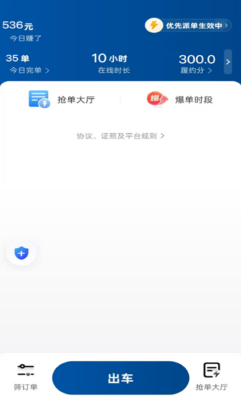 
刀郎约车司机端