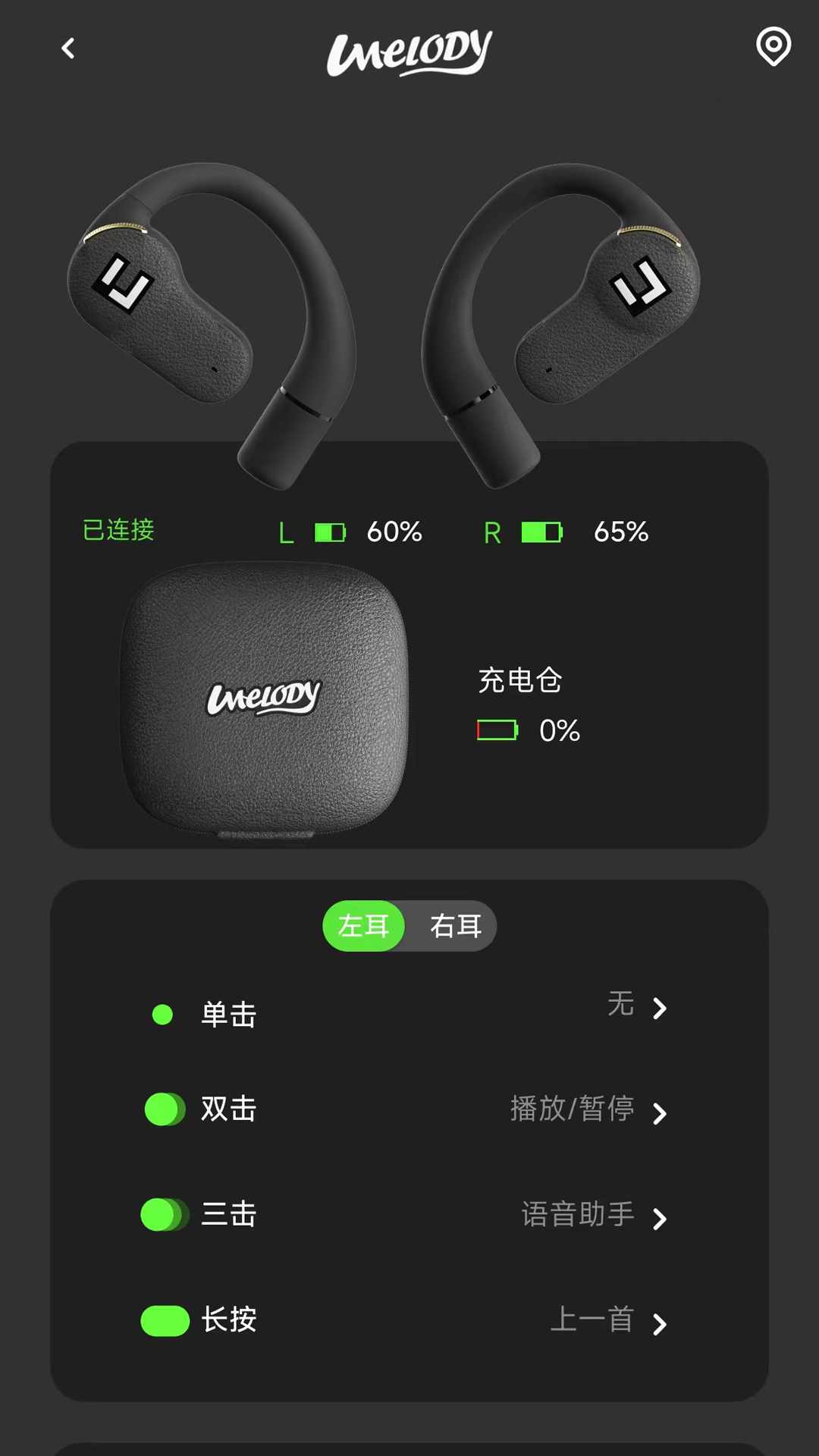 
UMELODY悠律蓝牙耳机app