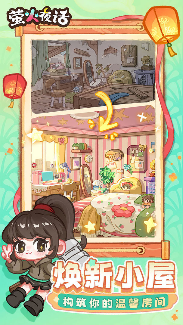 萤火夜话 官方正版(图5)