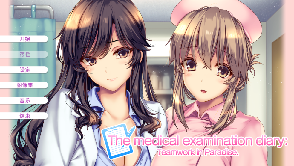 我和她(护士)的研修日志 汉化版(图3)