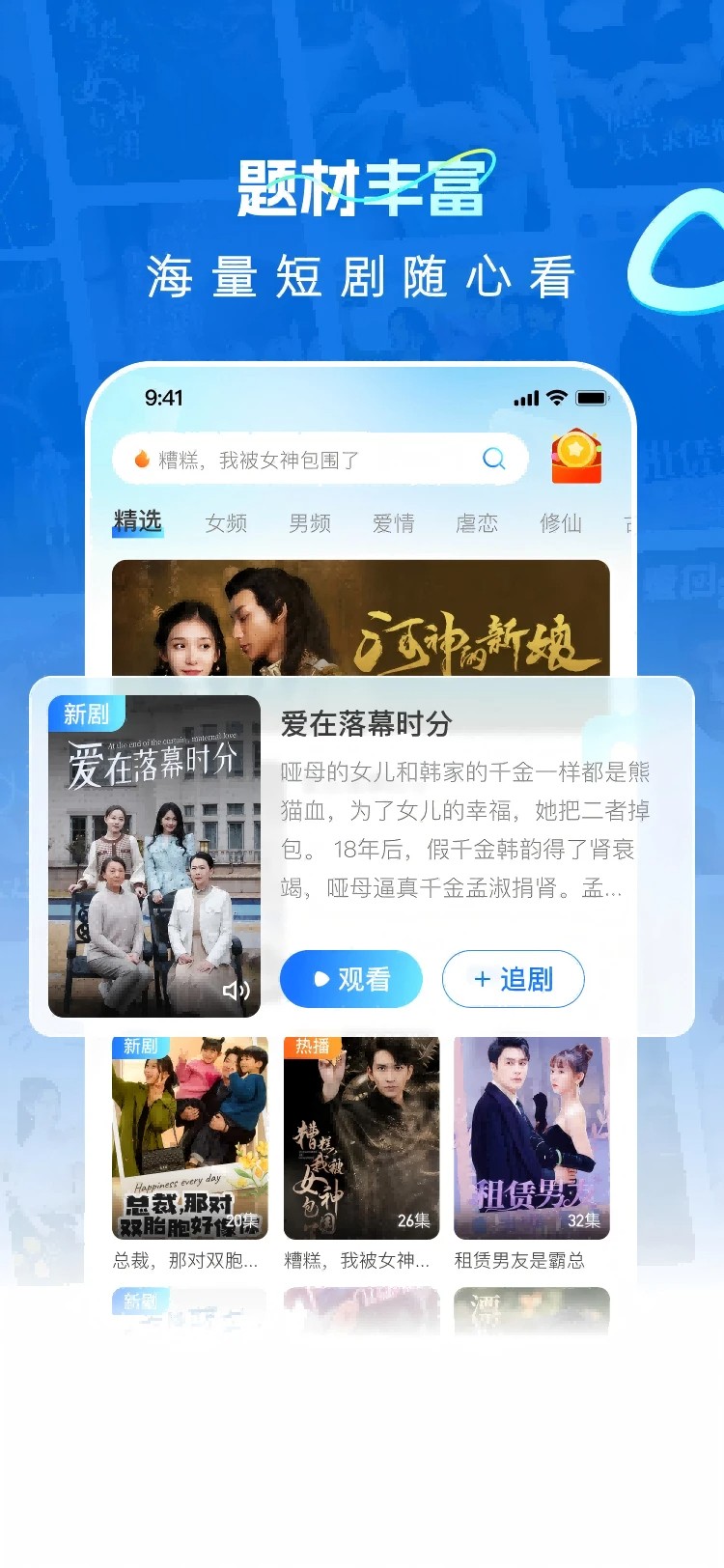 山海星剧 在线观看(图1)