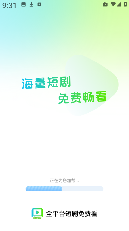 全平台短剧免费看