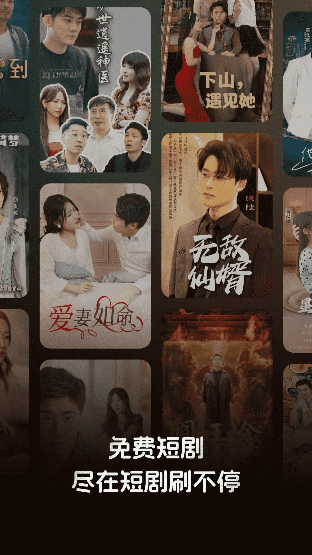 
全平台短剧免费看 安卓版