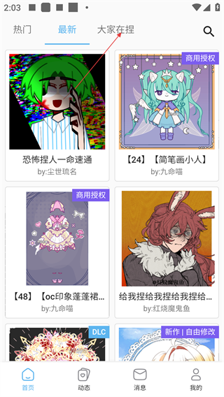 捏咔 2026最新版(图2)