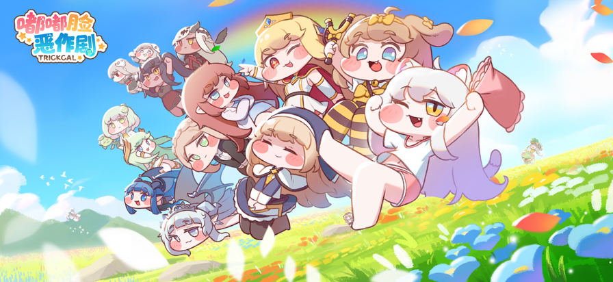 嘟嘟脸恶作剧 官方正版(图1)