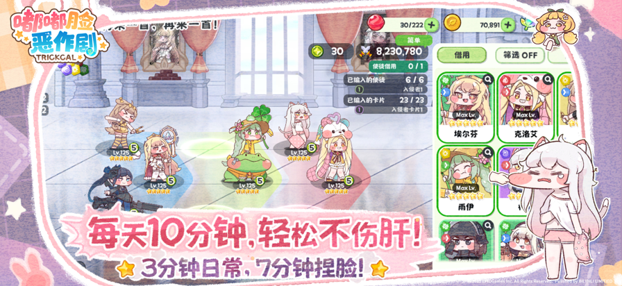 
嘟嘟脸恶作剧 官方正版