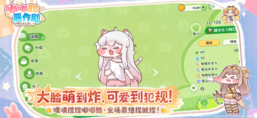 
嘟嘟脸恶作剧 官方正版