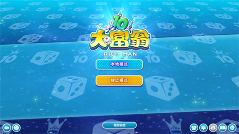 大富翁10 手游官网下载(图3)