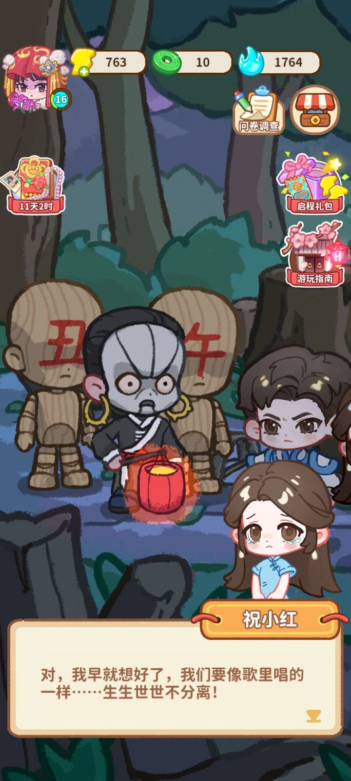 萤火夜话 测试版(图3)