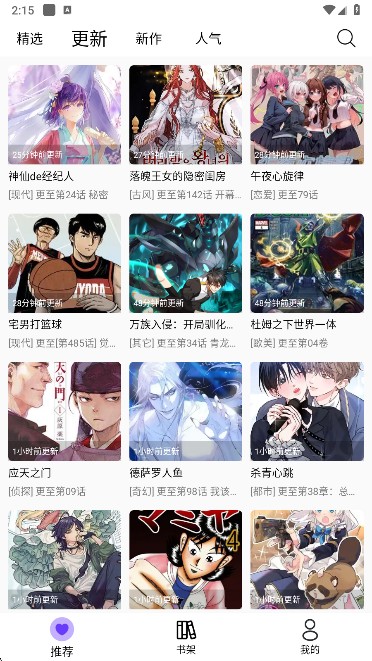 漫趣漫画 官方版正版入口(图6)