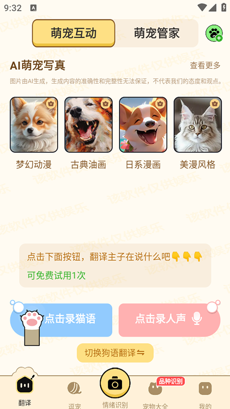 免费猫狗动物翻译器官方下载安装2026最新版