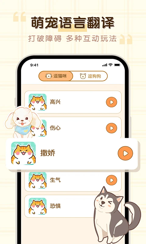 免费猫狗动物翻译器(图4)