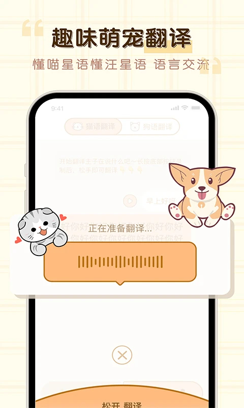 免费猫狗动物翻译器(图2)