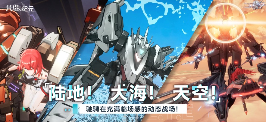 
艾塔纪元 2026最新版