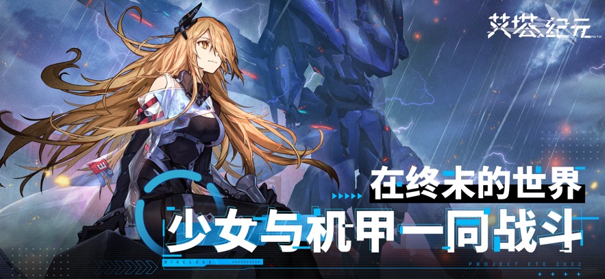 
艾塔纪元 2026最新版