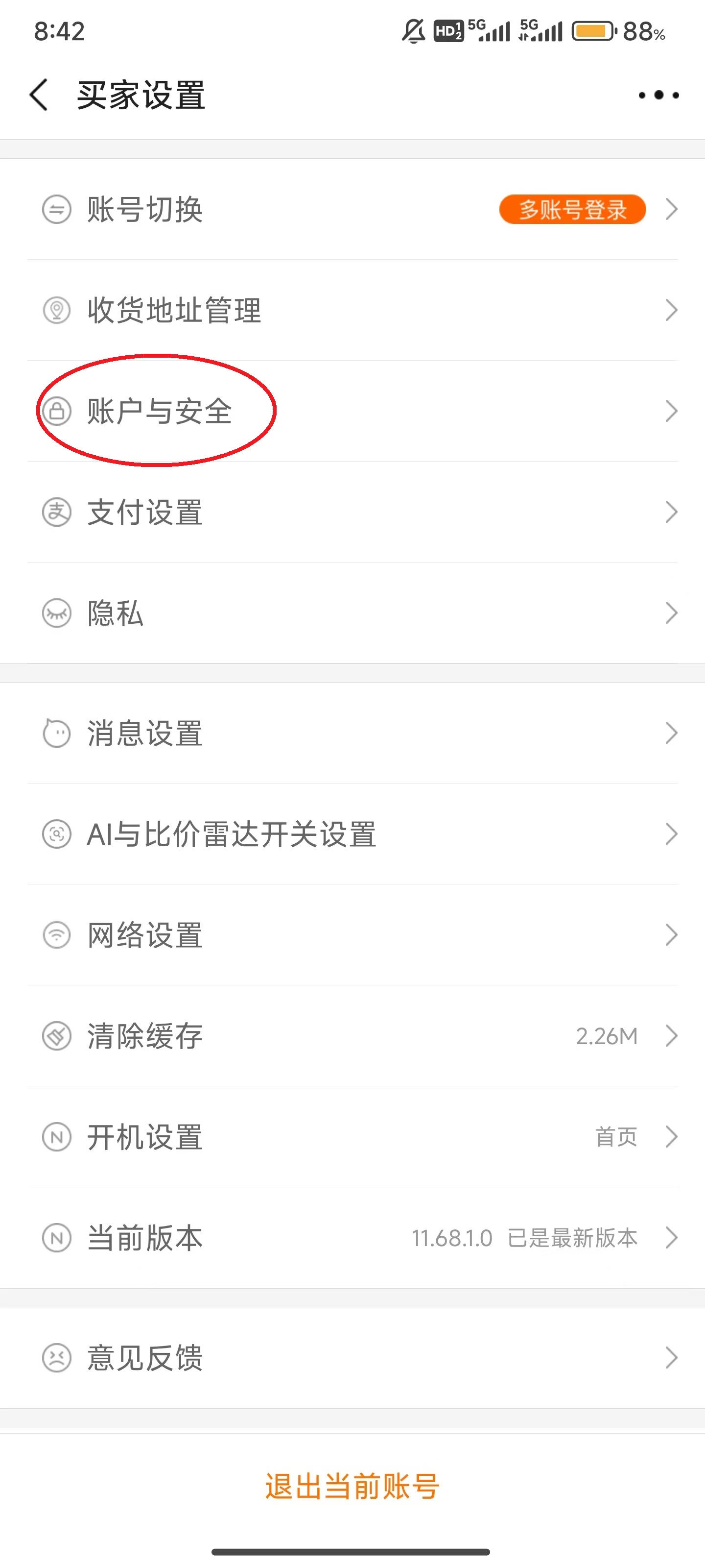 阿里巴巴 2026最新版(图4)