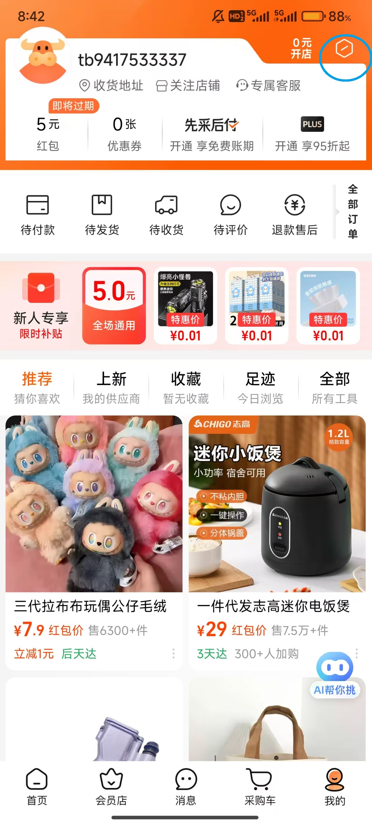 阿里巴巴 2026最新版(图3)