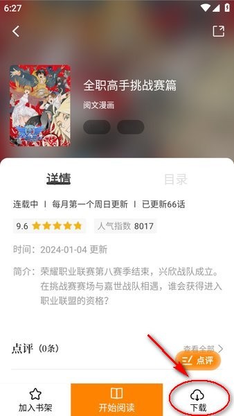 梦绘界漫画软件免费下载