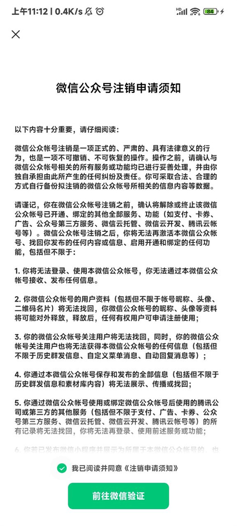 微信公众平台 2026最新版本(图6)