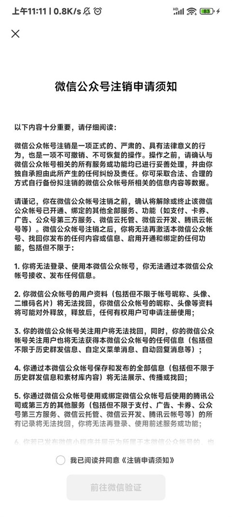 微信公众平台 2026最新版本(图5)