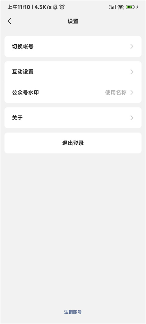 微信公众平台 2026最新版本(图4)