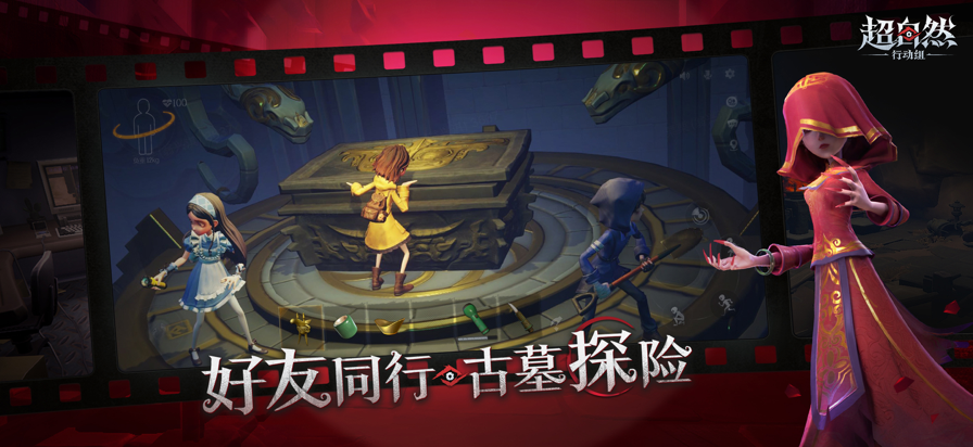 
超自然行动组 正版官网版