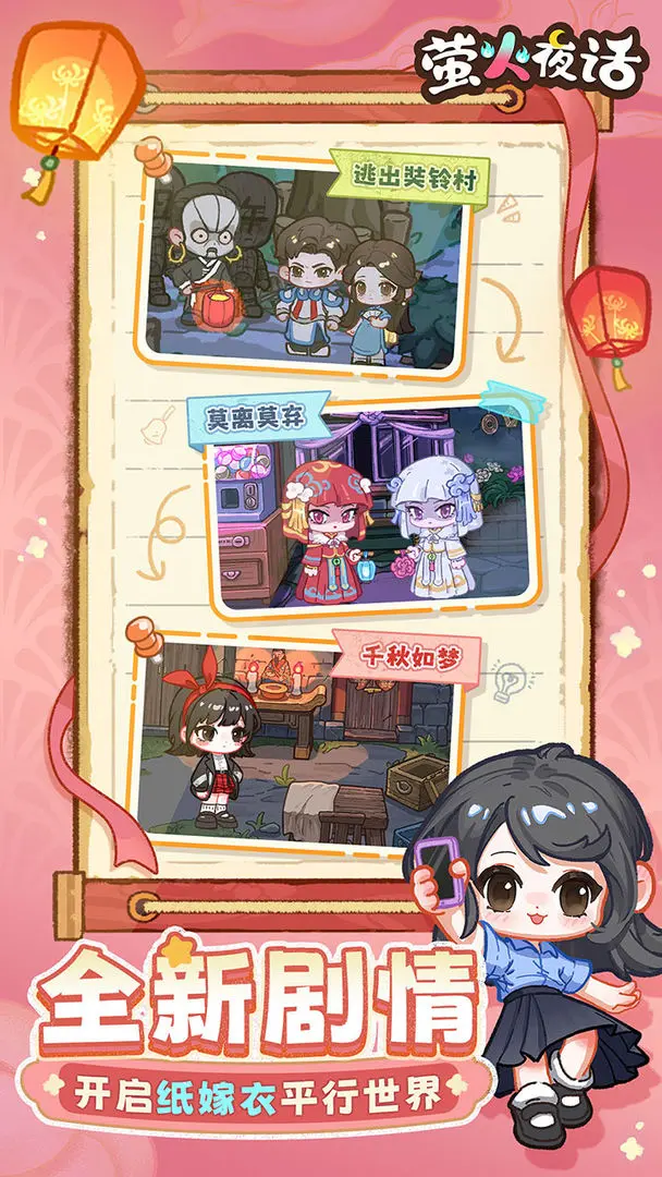 
萤火夜话 2026最新版